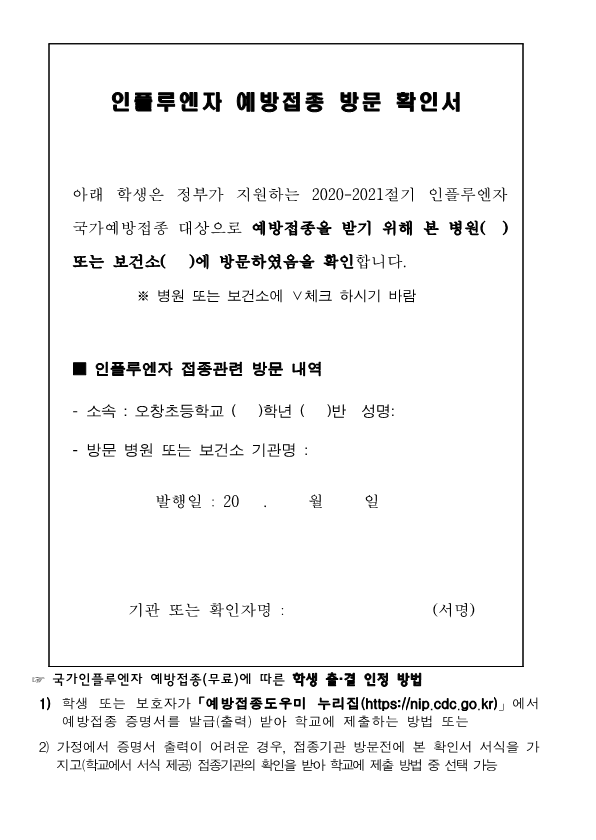 인플루엔자예방접종안내문(2020)-두번째_2