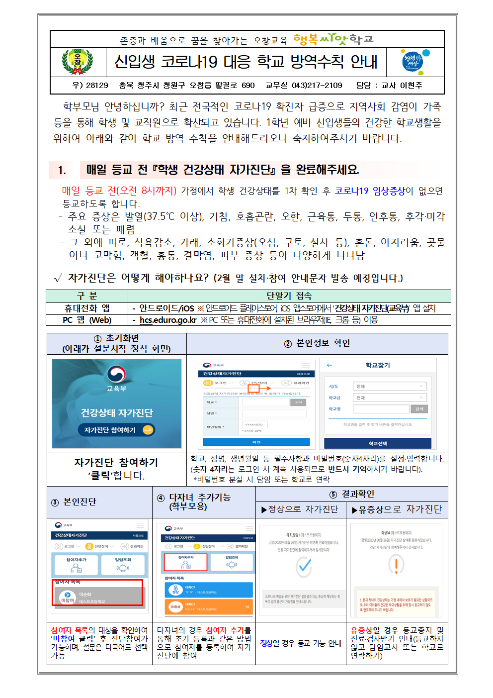 2021 신입생 코로나19 대응 학교 방역수칙안내001