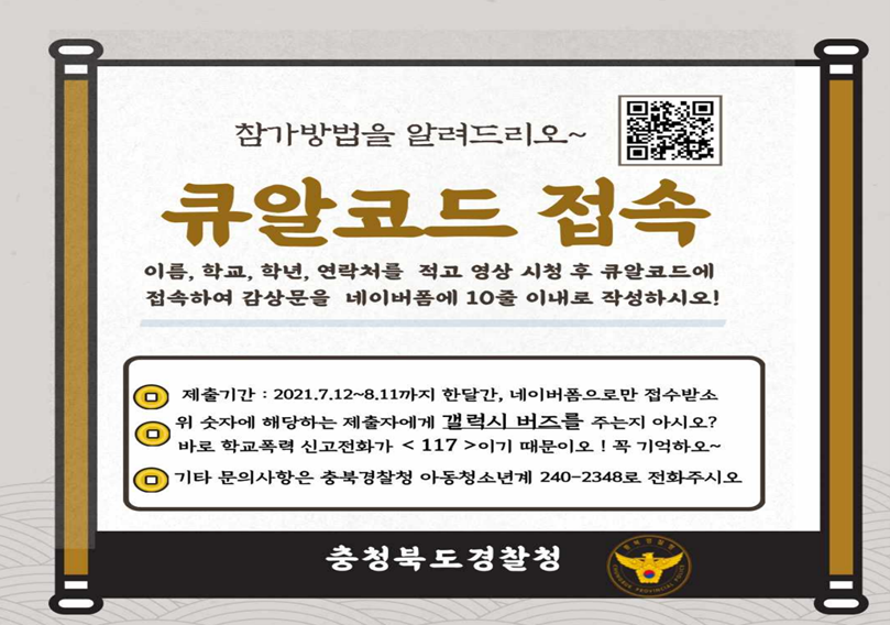 학교폭력예방교육 수강홍보물2