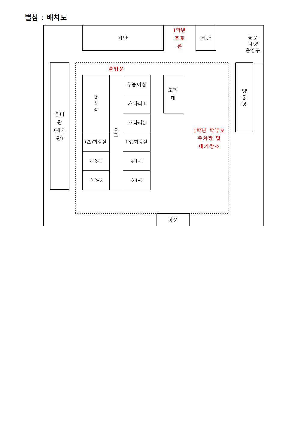 2022. 입학식 안내 가정통신문(입학일 3월 2일)003