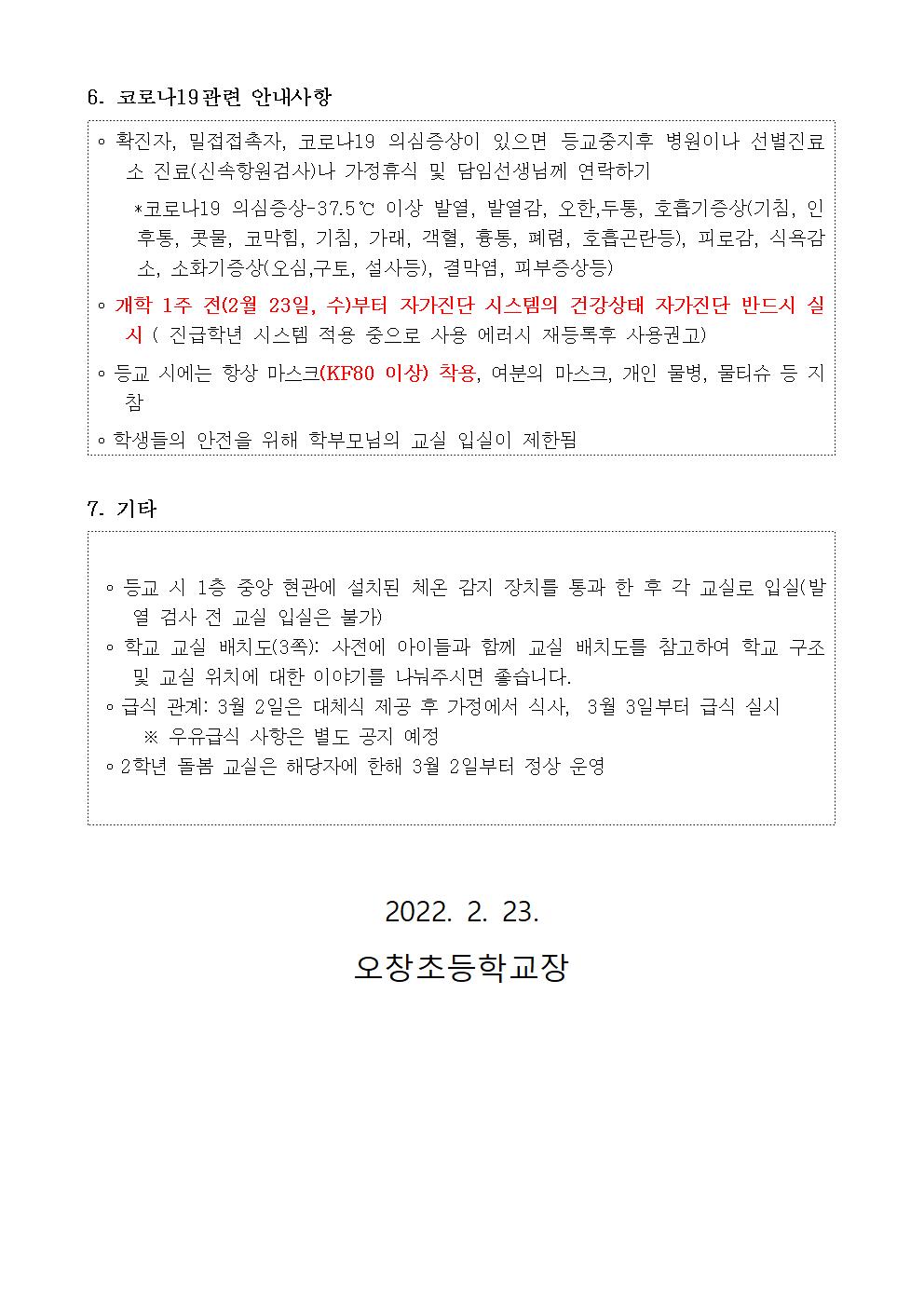 2022. 시업식 안내 가정통신문002