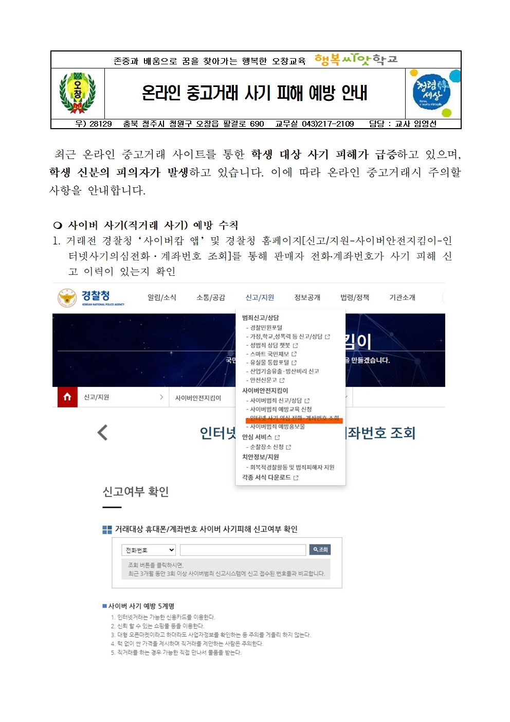 온라인 중고거래 사기피해 예방 가정통신문001