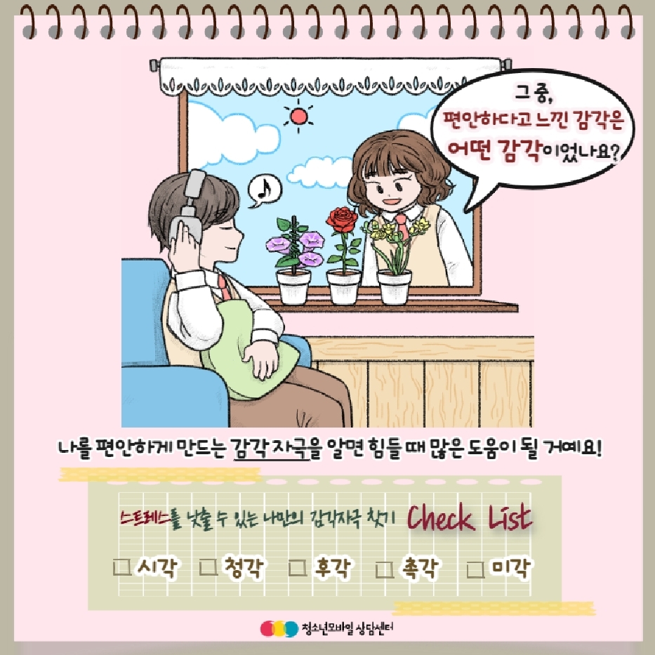 충 생명존중 교육자료 10월호.pdf_page_6