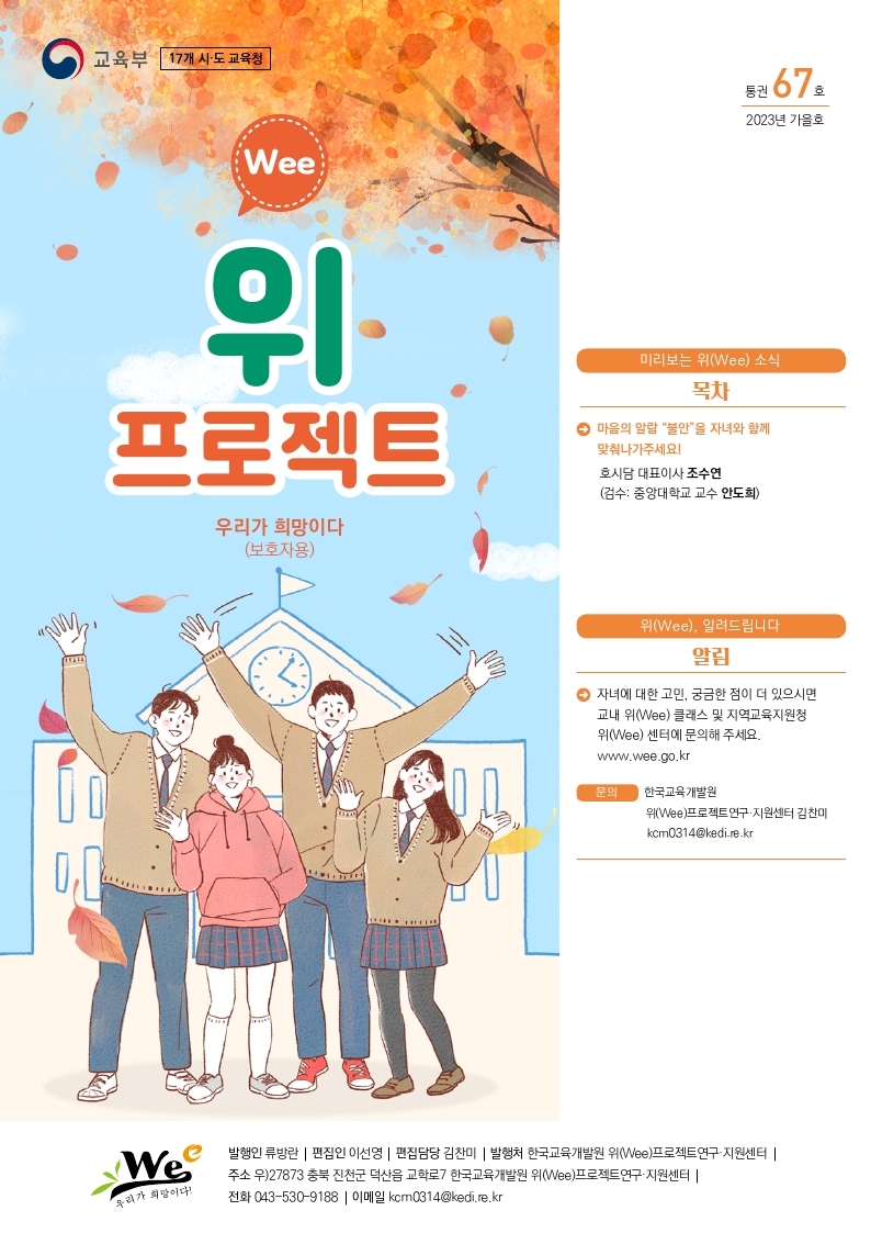 위뉴스레터가을호 보호자용.pdf_page_1