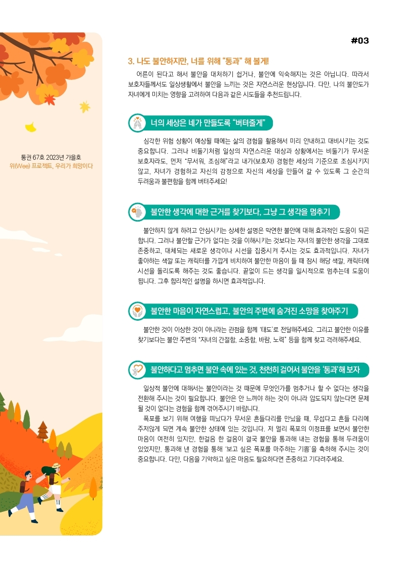 위뉴스레터가을호 보호자용.pdf_page_3