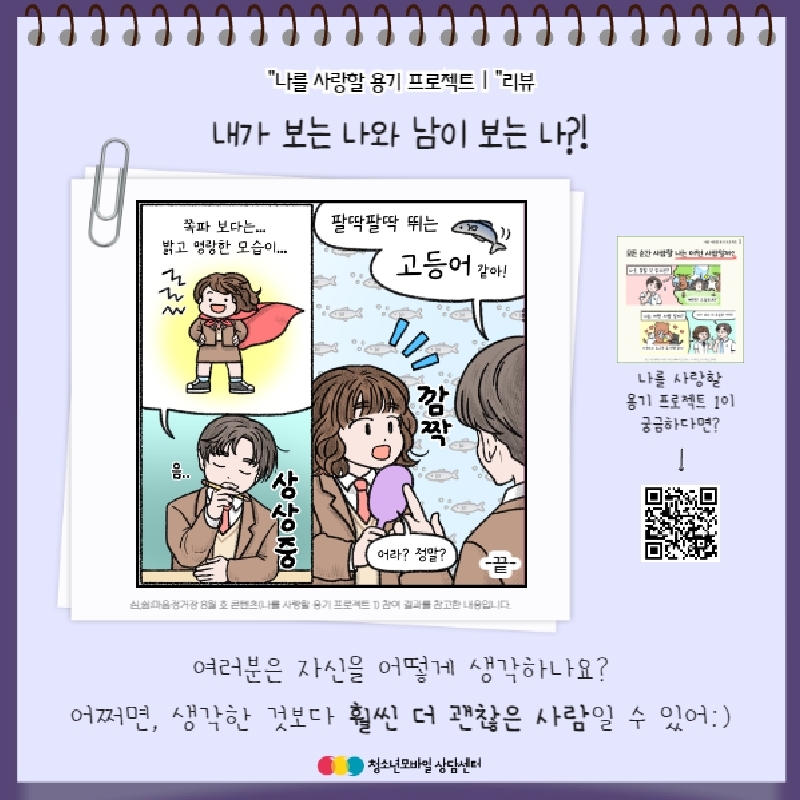 충청북도교육청 인성시민과_[붙임] 2023년 생명존중 교육자료 11월호.pdf_page_05