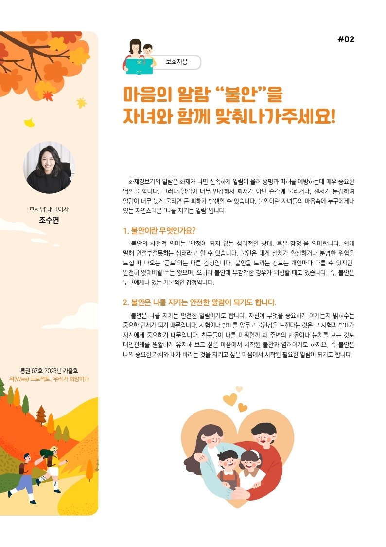 위뉴스레터가을호 보호자용.pdf_page_2