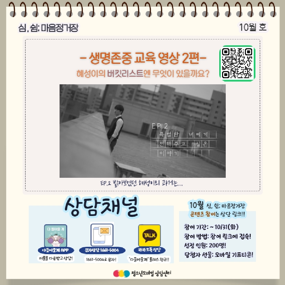 충 생명존중 교육자료 10월호.pdf_page_7