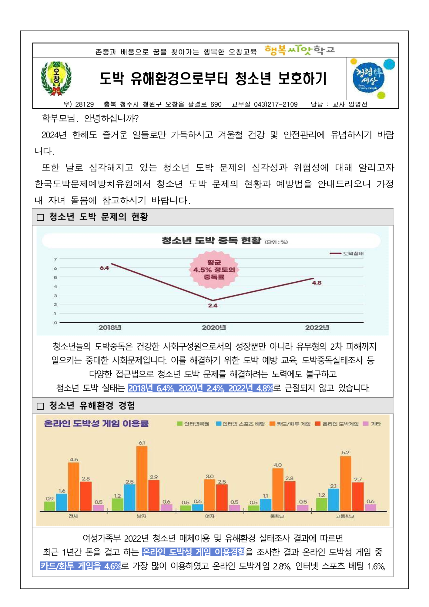 도박 유해환경으로부터 청소년 보호하기x_1