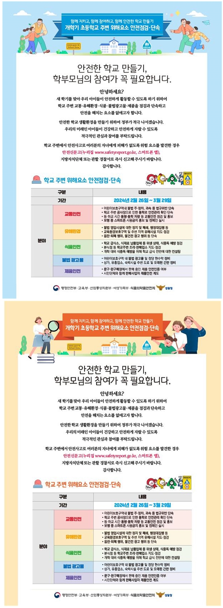 2024. 1학기 교통안전 안내 학교홈페이지 업로드용